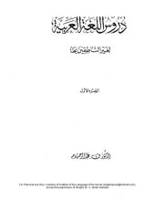 book Arabic Course for English-Speaking Students: Originally Devised and Taught at Madinah Islamic University