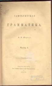 book Санскритская грамматика