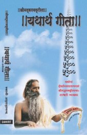 book Yatharth Geeta (Sanskrit) Bhagavad Gita