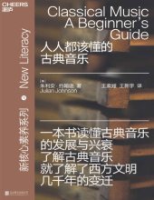 book 人人都该懂的古典音乐