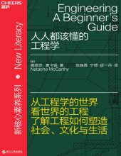 book 人人都该懂的工程学