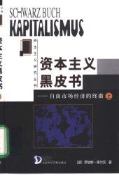 book 资本主义黑皮书:自由市场经济的终曲 下