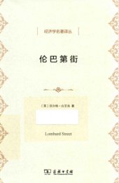 book 伦巴第街