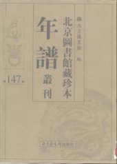 book 北京图书馆藏珍本年谱丛刊