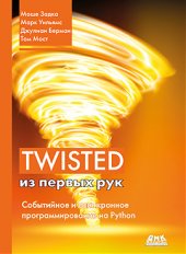 book Twisted из первых рук