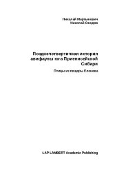 book Позднечетвертичная история авифауны юга Приенисейской Сибири: Птицы из пещеры Еленева