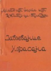 book Завоевание Хорасана (Извлечение из сочинения Футух ал-булден)