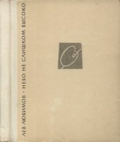 book Небо не слишком высоко. Золотой век итальянской живописи