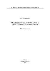 book Processes of self-propagating high-temperature synthesis: educational manual −