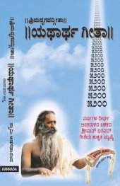 book Yatharth Geeta (Kannada) Bhagavad Gita - ಭಗವದ್ಗೀತೆ