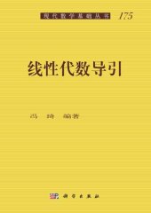 book 线性代数导引