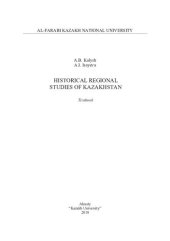 book Historical regional studies of Kazakhstan: textbook