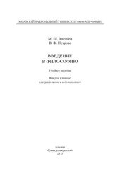 book Введение в философию.