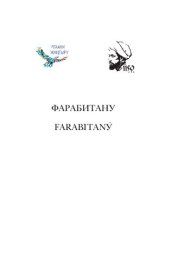 book Фaрaбитaну: оқу құралы