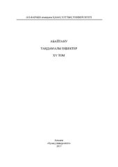 book Aбaйтaну. Тaңдaмaлы еңбектер. ХV том. Қ. Жұмaлиев Aбaй поэзиясының тілі