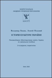 book Історія культури України. 3-тє видання