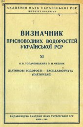 book Диатомовые водоросли -- Bacillariophyta (Diatomeae)