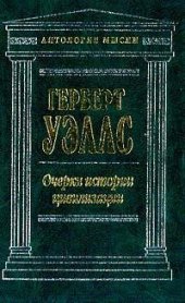 book Антология мысли: Очерки истории цивилизации