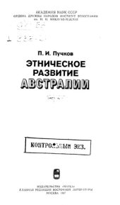 book Этническое развитие Австралии.