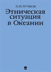 book Этническая ситуация в Океании.