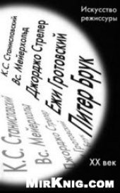 book Искусство режиссуры XX век