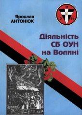 book Діяльність СБ ОУН на Волині.