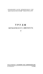 book Принципы систематики древесин