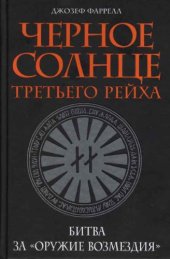 book Чёрное солнце третьего рейха