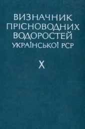 book Желто-зеленые водоросли -- Xanthophyta