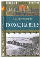 book Поход на Вену