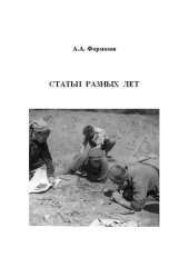 book Статьи разных лет