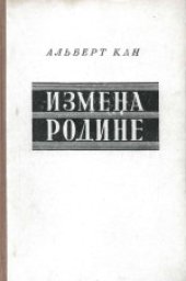 book Измена родине: Заговор против народа. (High treason: The plot against the people, 1950) 