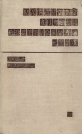 book Машинный анализ электронных схем: Алгоритмы и вычислительные методы. (Computer-aided analysis of electronic circuits) 