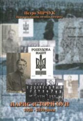 book Нарис історії ОУН. 1920-1939 роки. Видання третє, доповнене