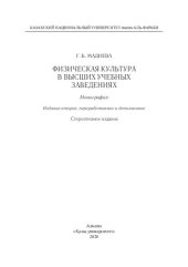 book Физическая культура в высших учебных заведениях.