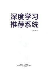 book 深度学习推荐系统