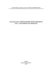 book Қазақстан тарихы және географиядан тест тапсырмалар жинағы