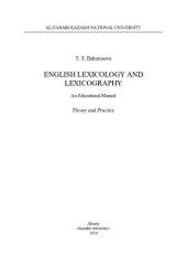 book English Lexicology and Lexicography: An Educational manual. Theory and Practice