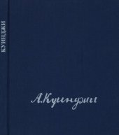 book Архип Иванович Куинджи