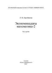 book Экономикадағы математика