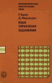 book Язык управления заданиями