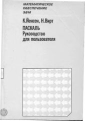 book Паскаль. Руководство для пользователя