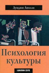 book Психология культуры