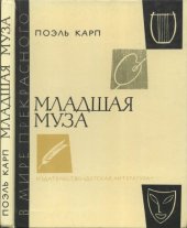 book Младшая муза