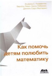 book Как помочь детям полюбить математику