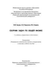 book Сборник задач по общей физике