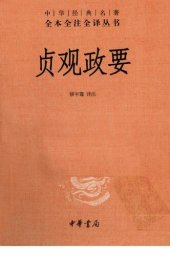 book 贞观政要