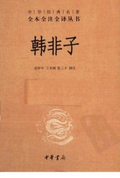 book 韩非子