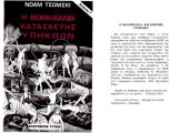 book βιομηχανία κατασκευής υπηκόων