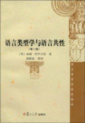 book Typology and Universals ( 语言类型学与语言共性 第二版）